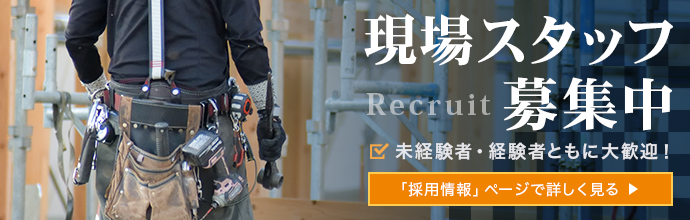 採用情報